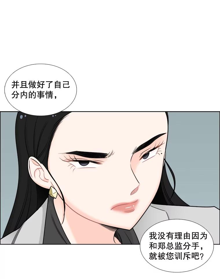 《甜咸男女》40.妈妈来了 第8页