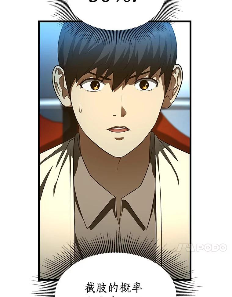 《AI神医的诞生》40.权限之外 第91页