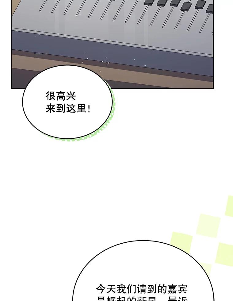 《今生成为全能爱豆》39.比赛结果 第102页