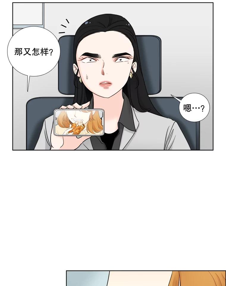 《甜咸男女》40.妈妈来了 第20页