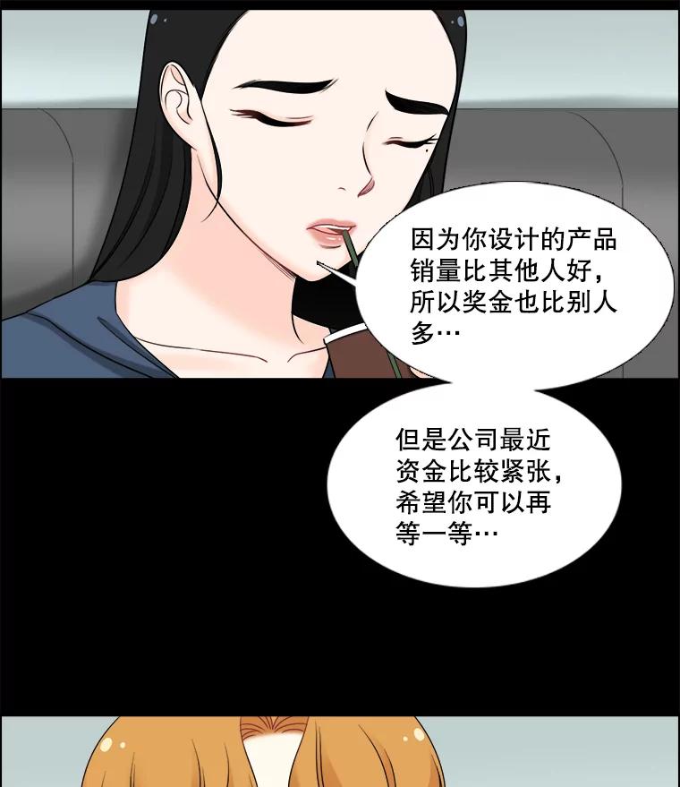 《甜咸男女》40.妈妈来了 第39页