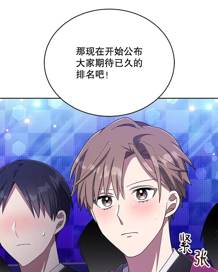 《今生成为全能爱豆》39.比赛结果 第27页