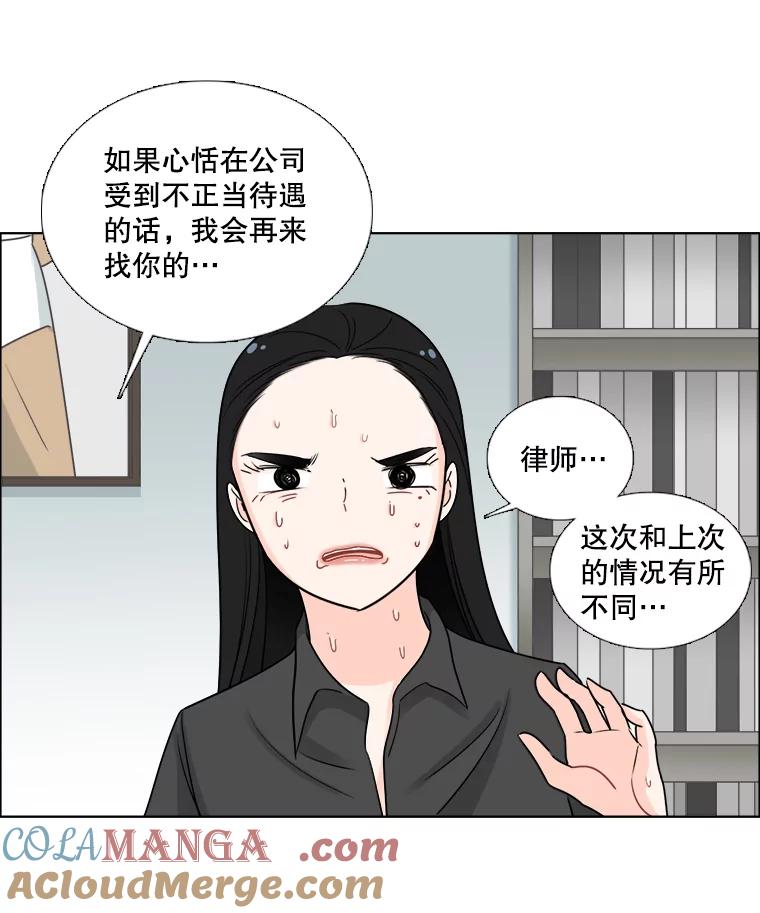 《甜咸男女》40.妈妈来了 第61页