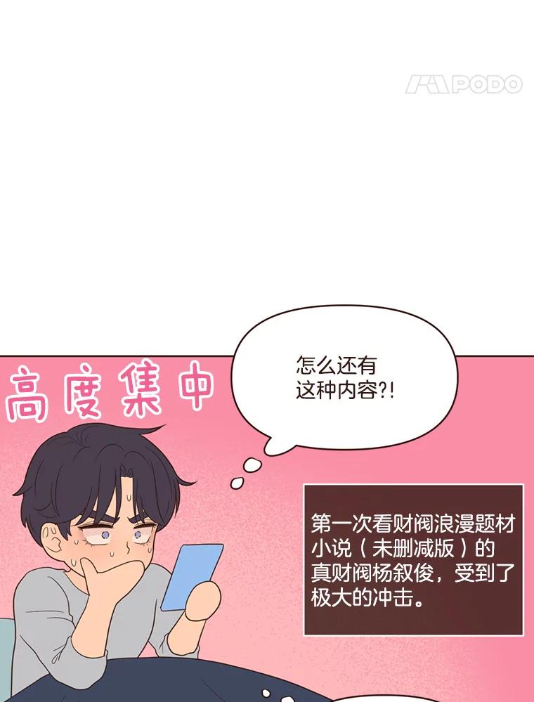 《财阀访谈》39.财阀男是5颗星 第45页