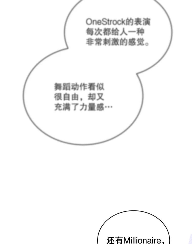 《今生成为全能爱豆》39.比赛结果 第55页