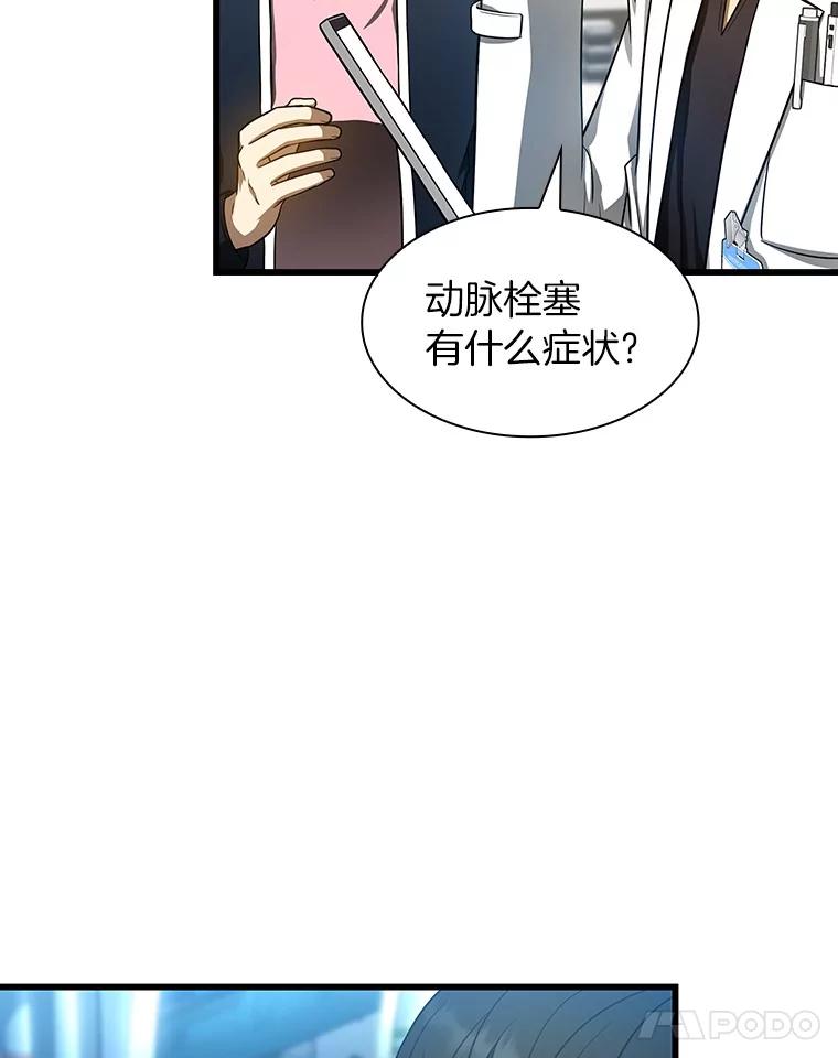 《AI神医的诞生》40.权限之外 第71页