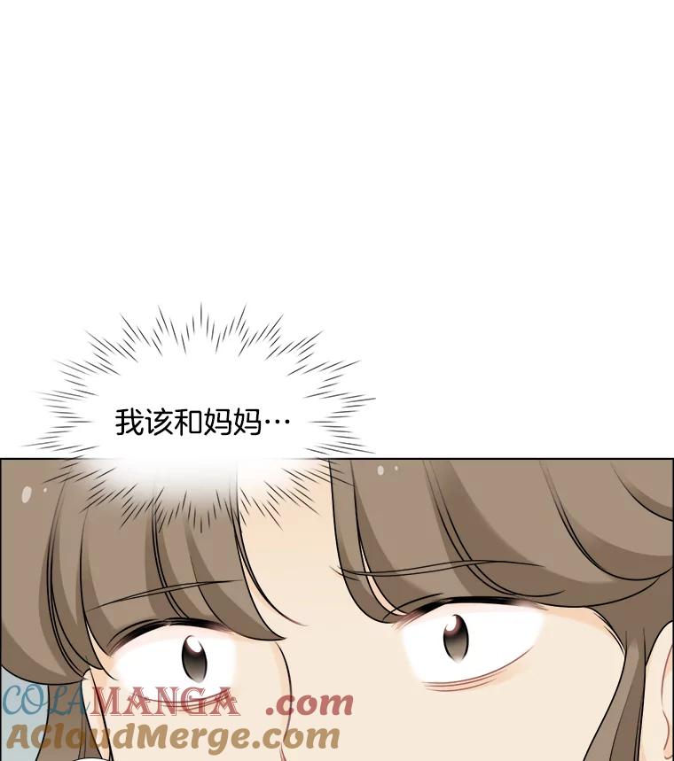 《甜咸男女》40.妈妈来了 第85页