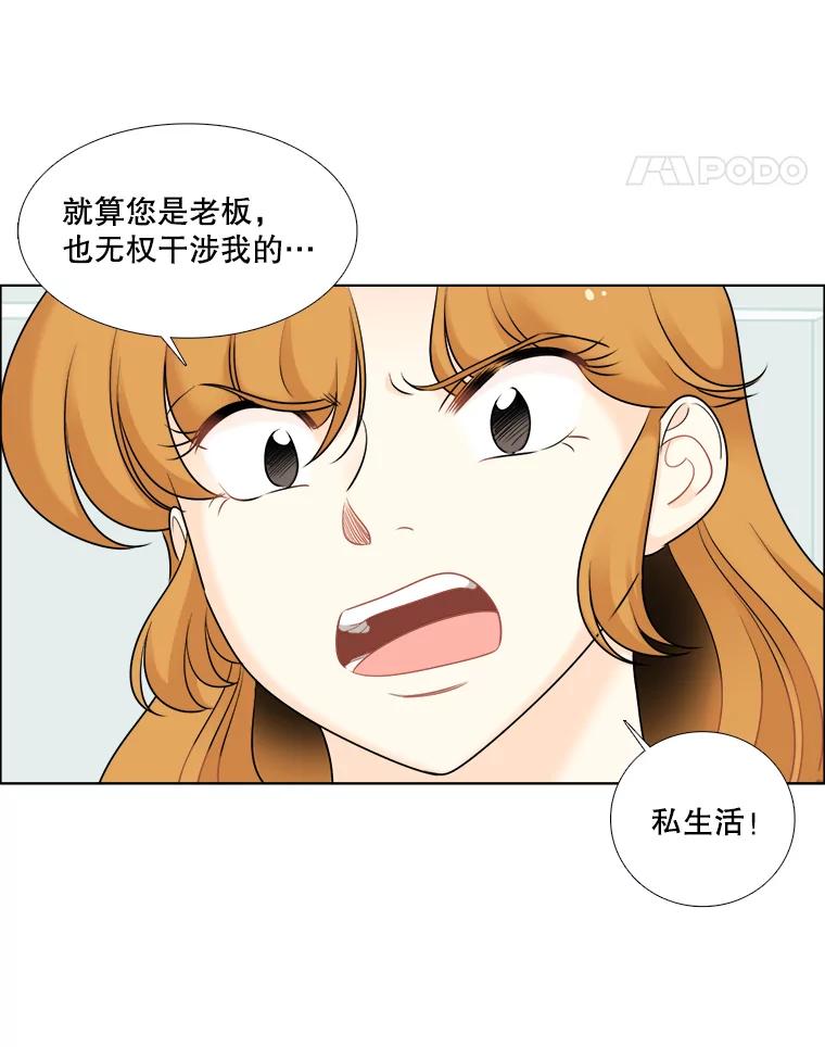 《甜咸男女》40.妈妈来了 第9页