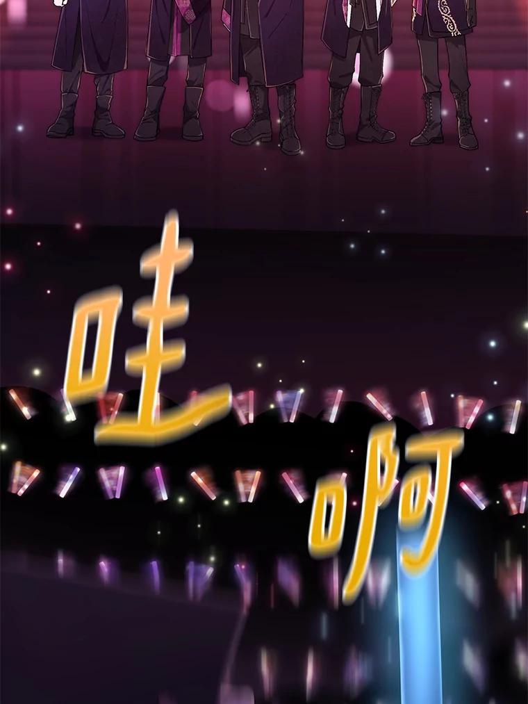 《今生成为全能爱豆》39.比赛结果 第3页
