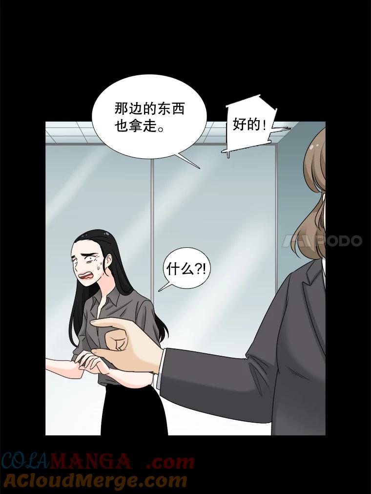 《甜咸男女》40.妈妈来了 第52页