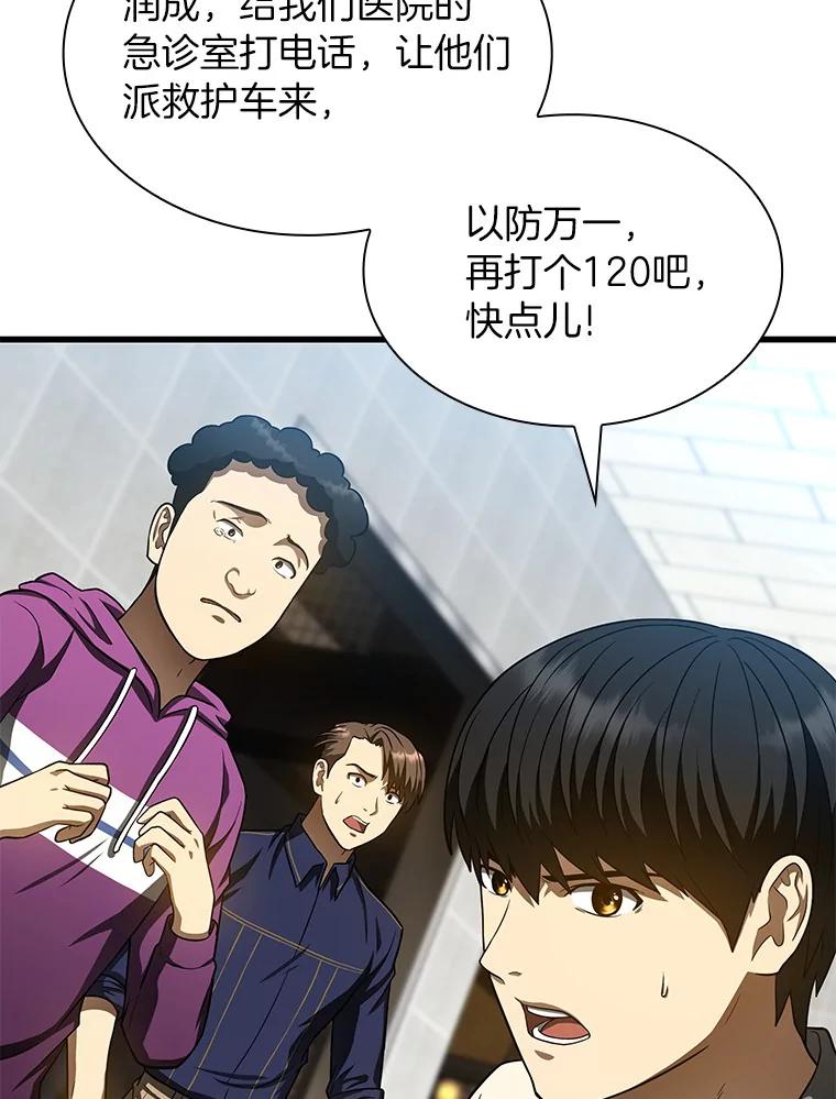 《AI神医的诞生》40.权限之外 第8页