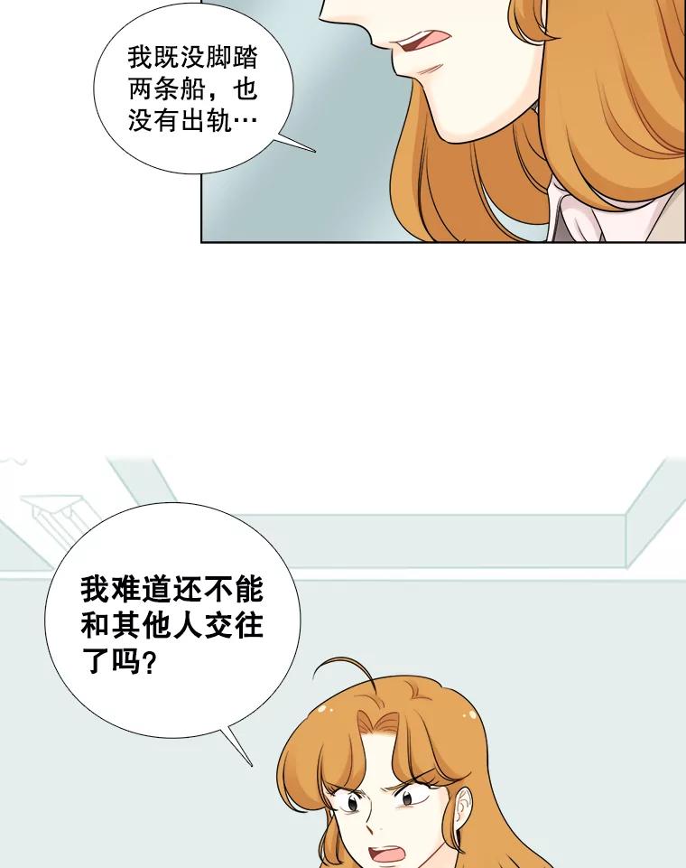 《甜咸男女》40.妈妈来了 第21页
