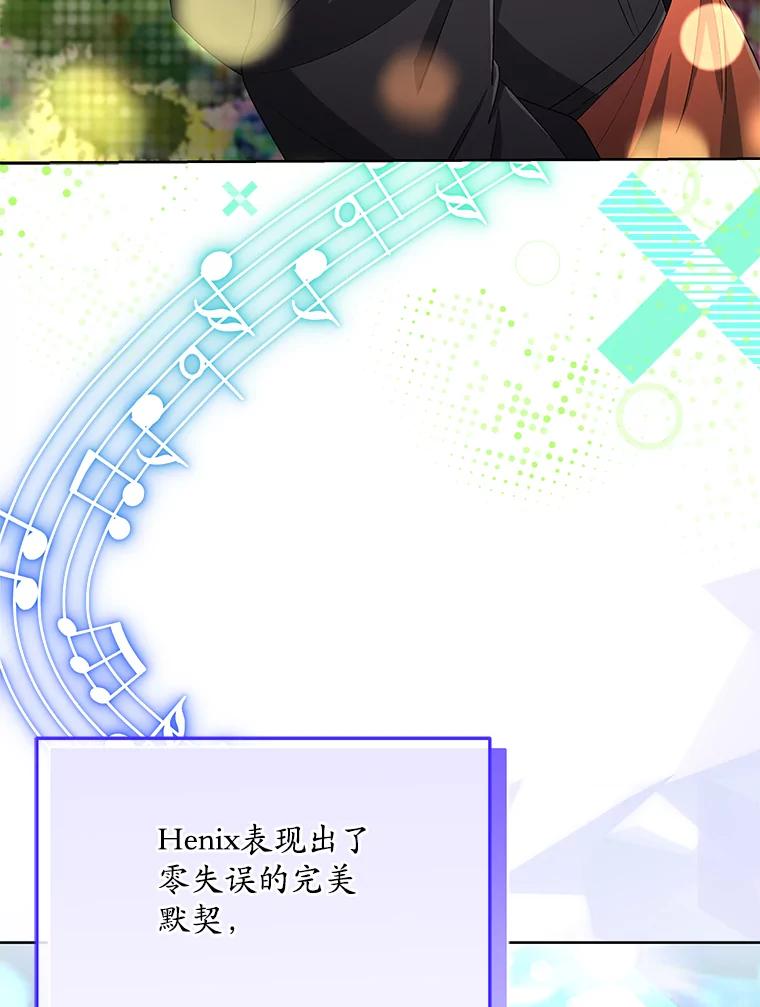 《今生成为全能爱豆》39.比赛结果 第16页
