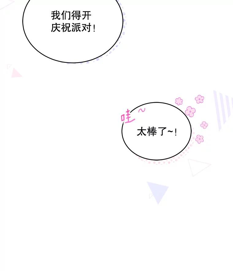 《今生成为全能爱豆》39.比赛结果 第72页