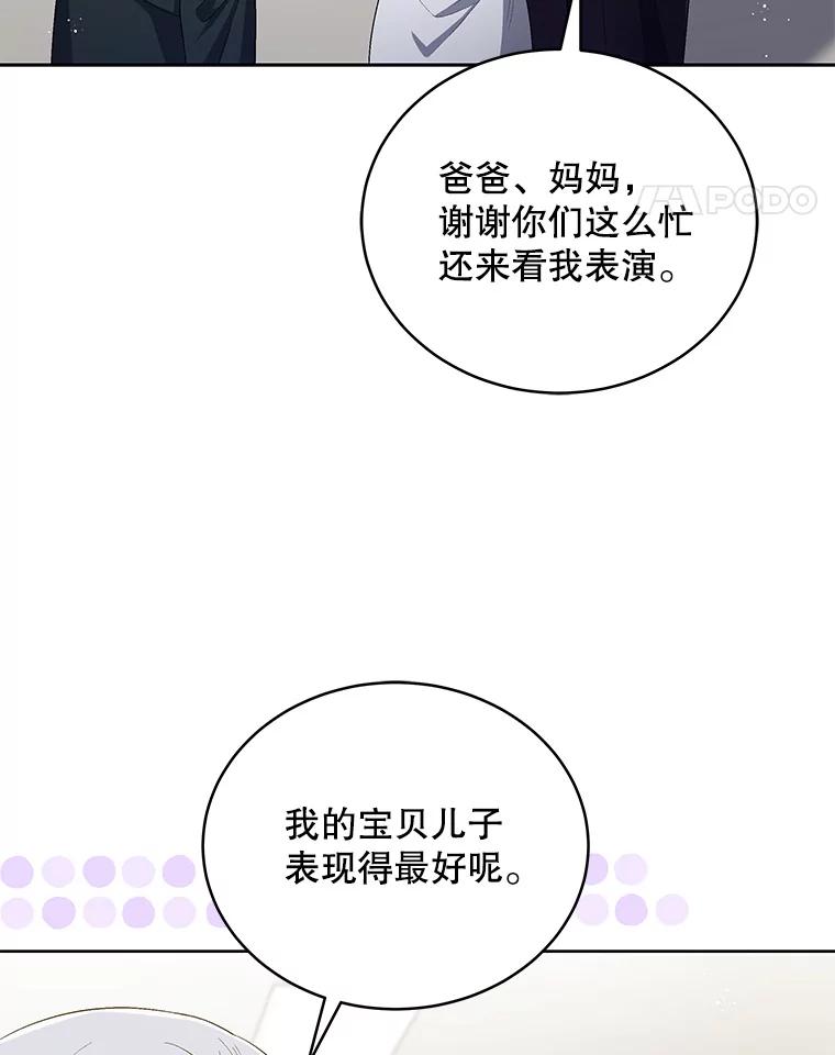 《今生成为全能爱豆》39.比赛结果 第84页