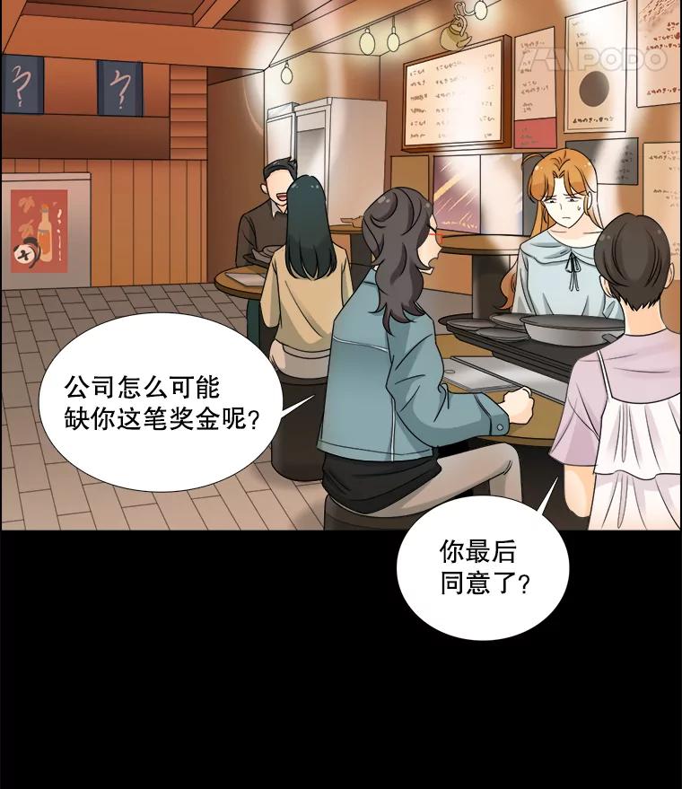 《甜咸男女》40.妈妈来了 第42页