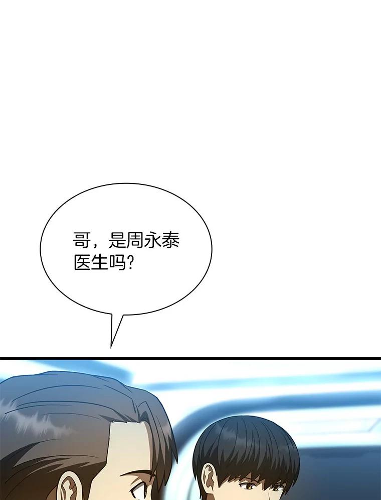 《AI神医的诞生》40.权限之外 第83页