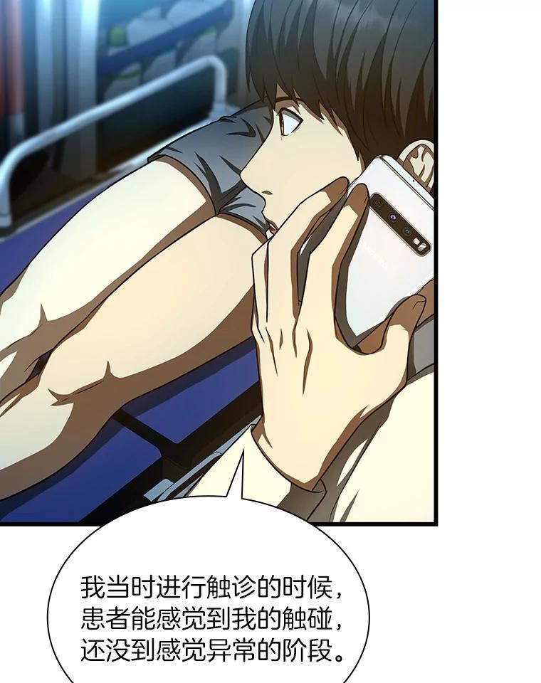 《AI神医的诞生》40.权限之外 第72页