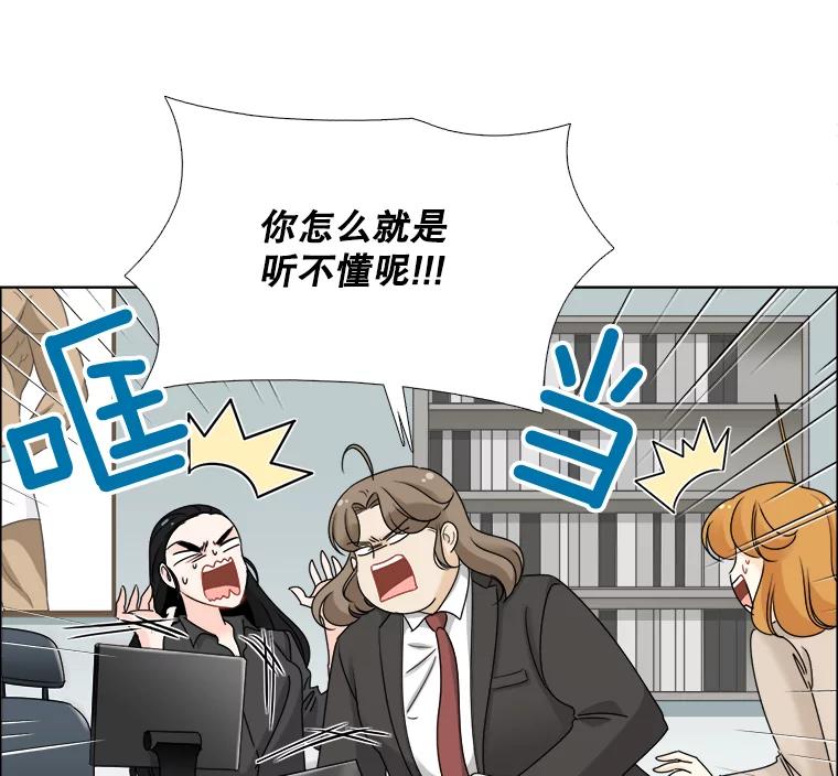 《甜咸男女》40.妈妈来了 第63页