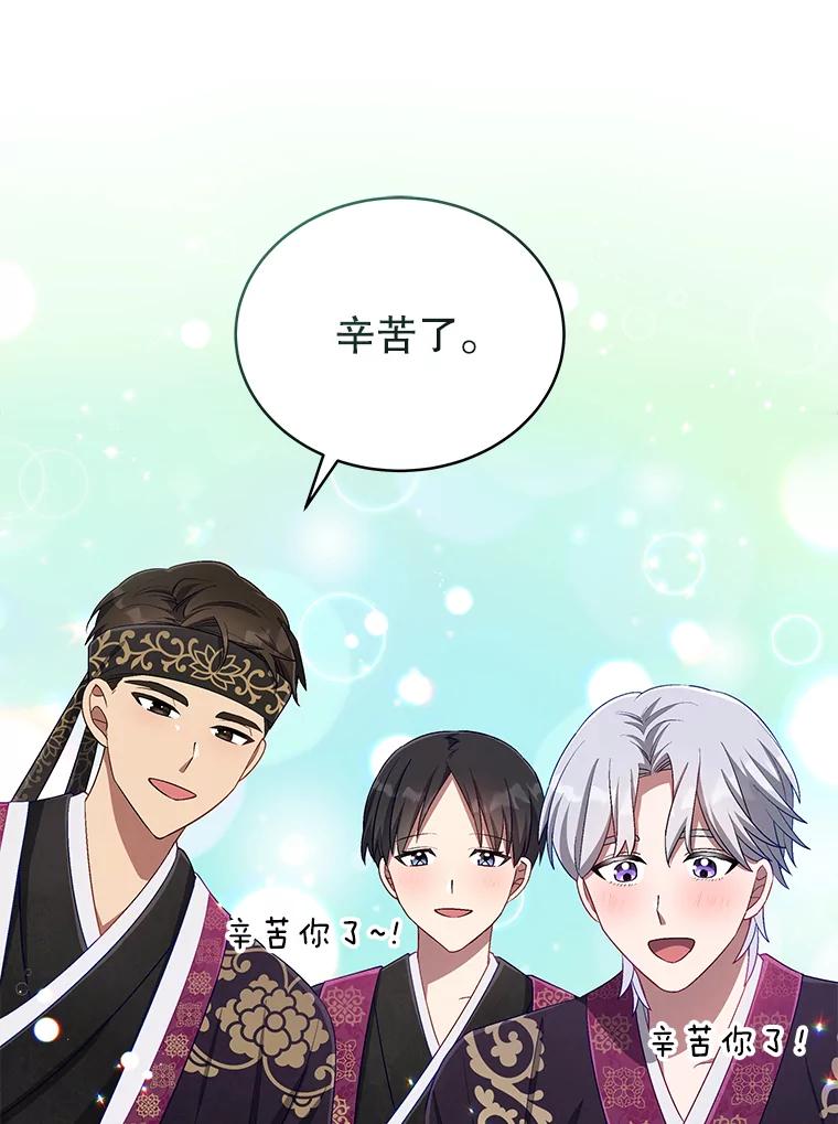 《今生成为全能爱豆》39.比赛结果 第67页