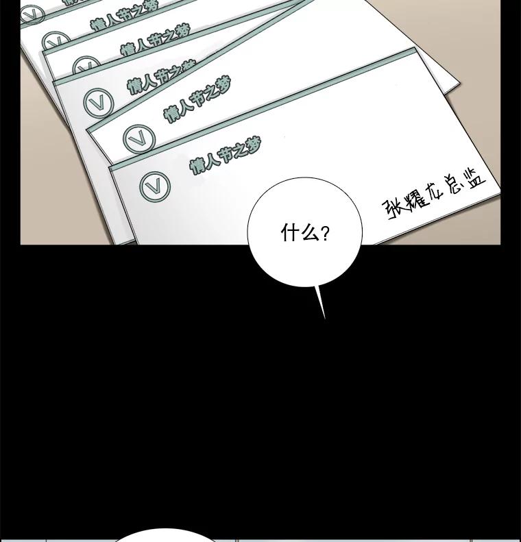《甜咸男女》40.妈妈来了 第35页