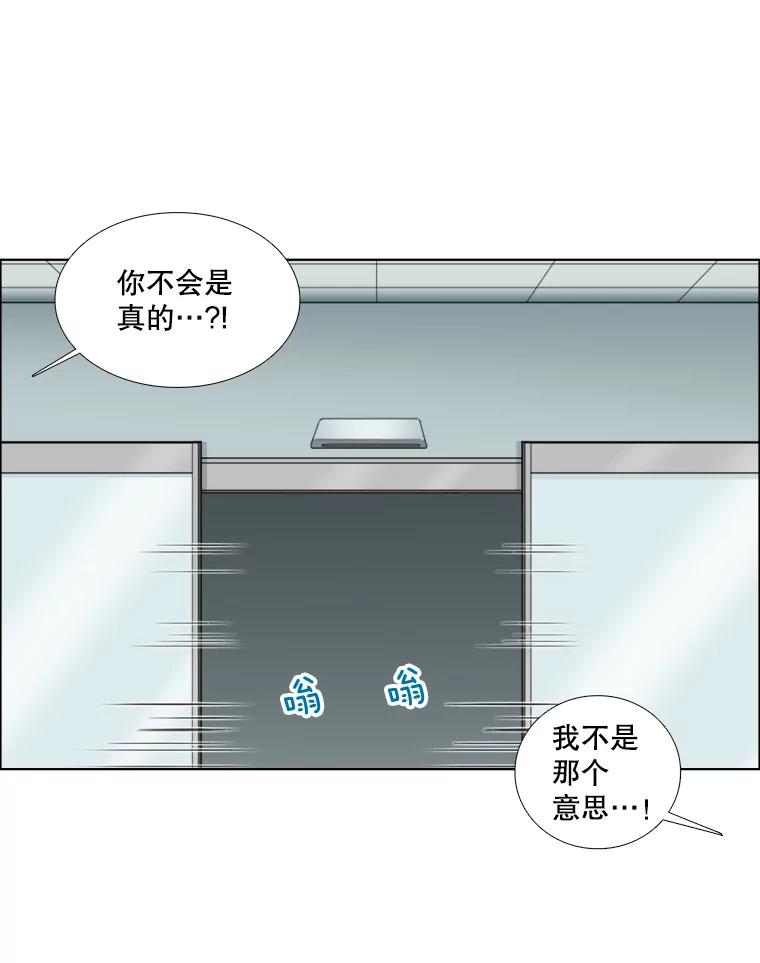 《甜咸男女》40.妈妈来了 第23页