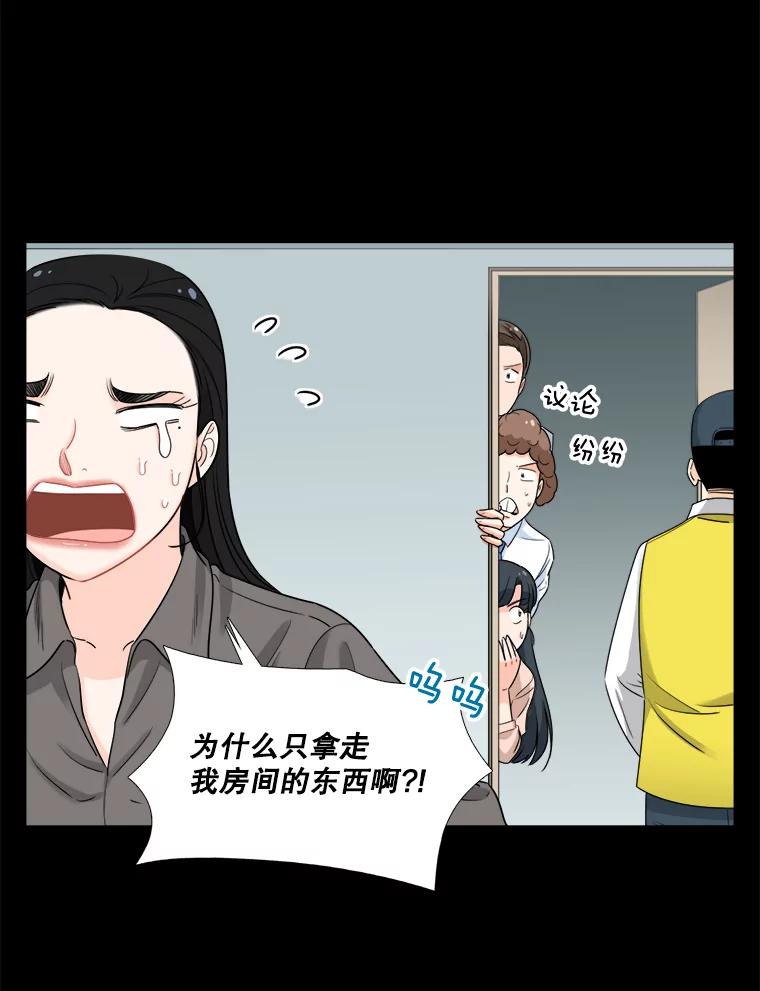 《甜咸男女》40.妈妈来了 第51页