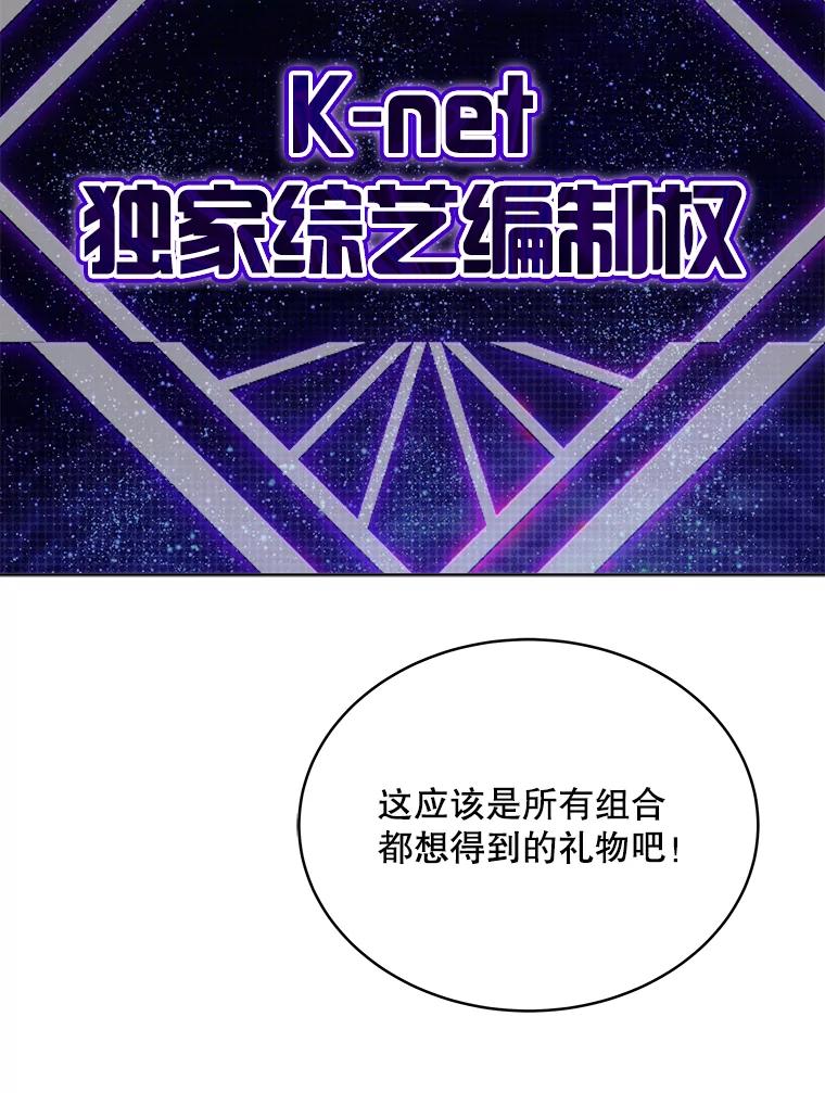 《今生成为全能爱豆》39.比赛结果 第24页