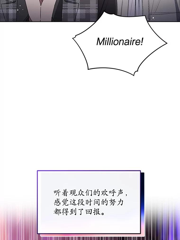 《今生成为全能爱豆》39.比赛结果 第8页