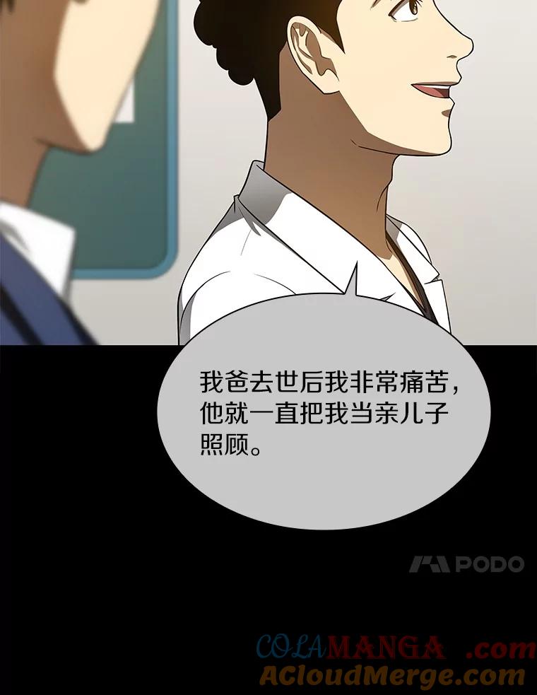 《AI神医的诞生》40.权限之外 第101页