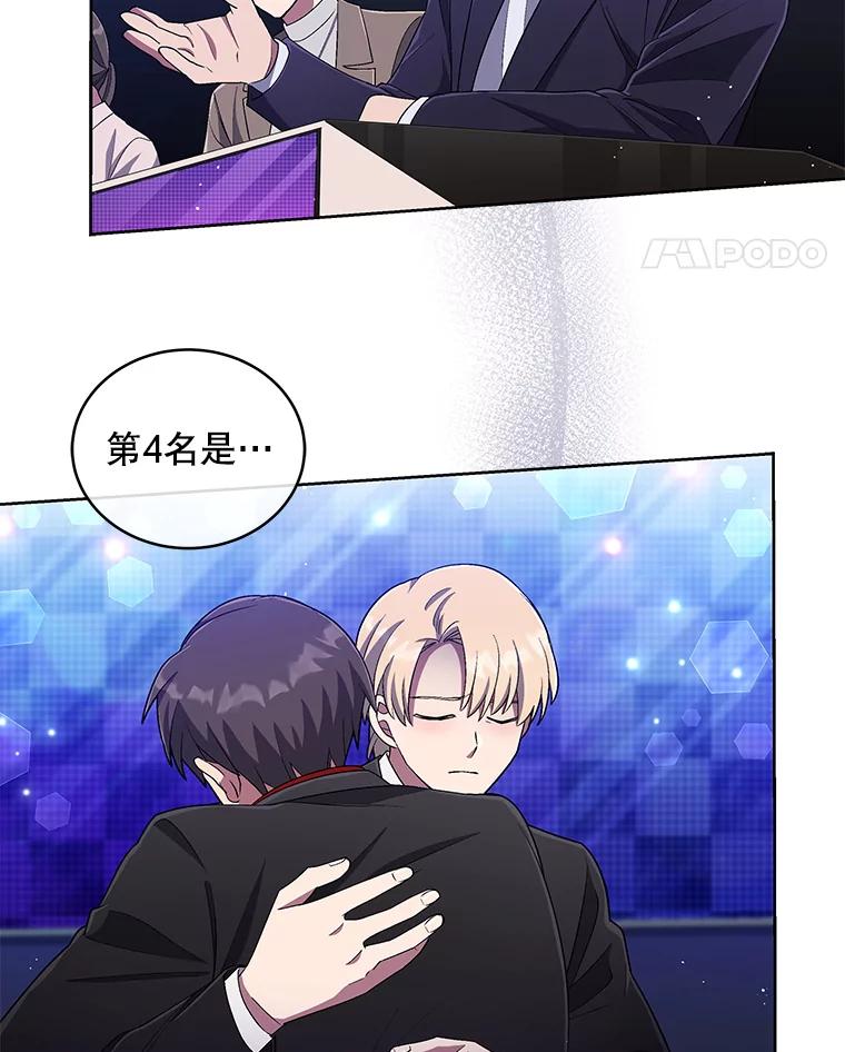 《今生成为全能爱豆》39.比赛结果 第30页