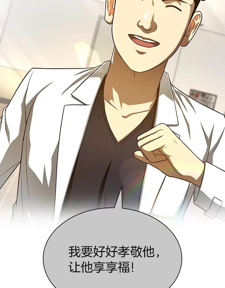 《AI神医的诞生》40.权限之外 第103页