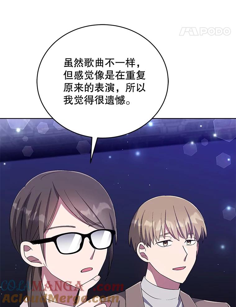 《今生成为全能爱豆》39.比赛结果 第37页