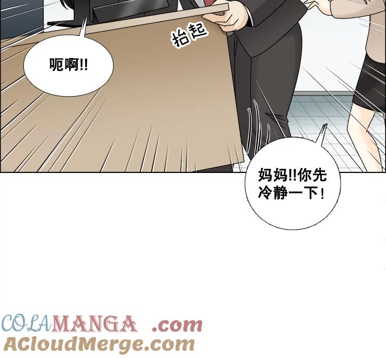《甜咸男女》40.妈妈来了 第64页
