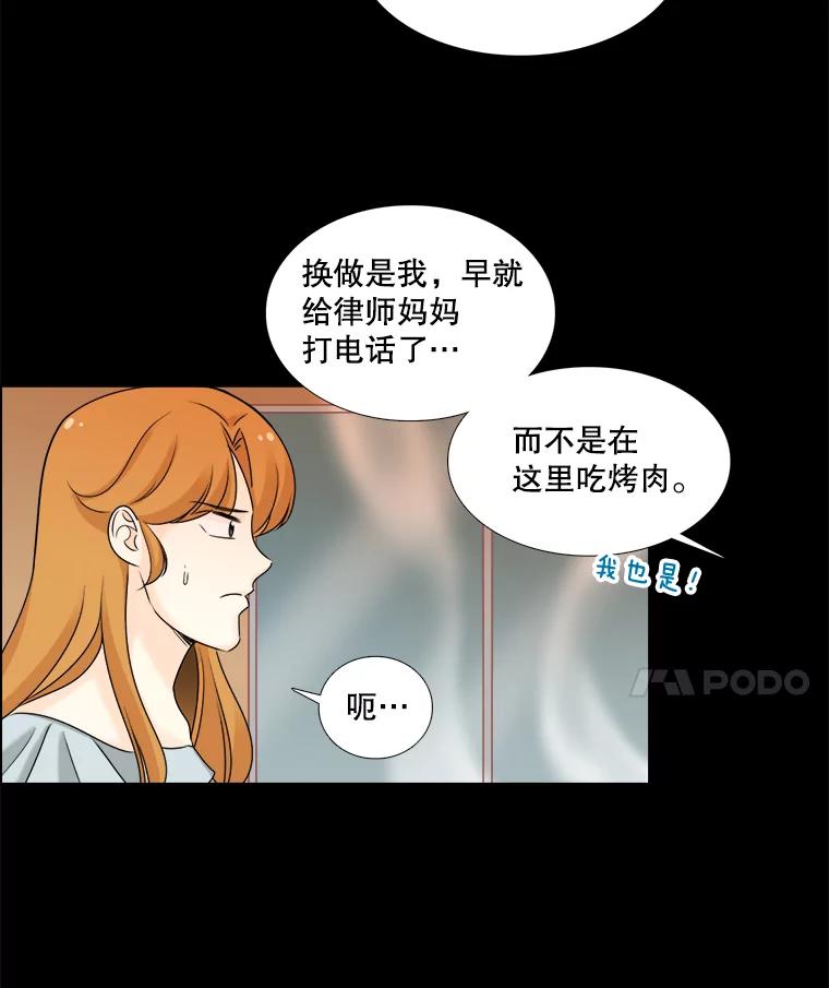 《甜咸男女》40.妈妈来了 第45页