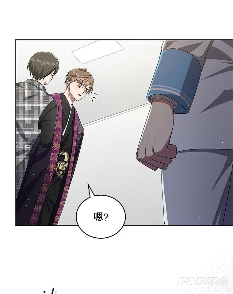《今生成为全能爱豆》39.比赛结果 第90页