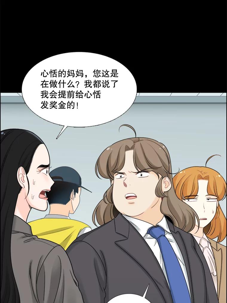 《甜咸男女》40.妈妈来了 第53页