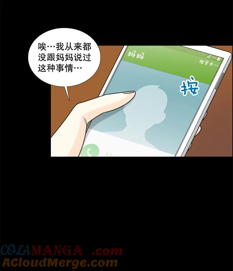 《甜咸男女》40.妈妈来了 第46页