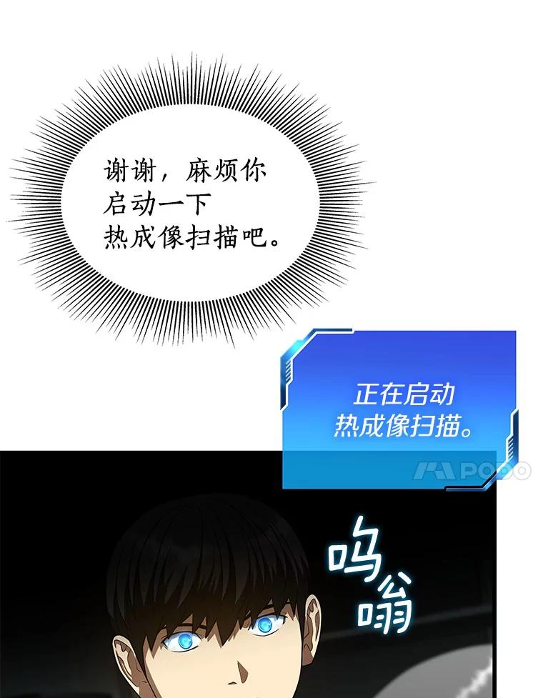 《AI神医的诞生》40.权限之外 第30页