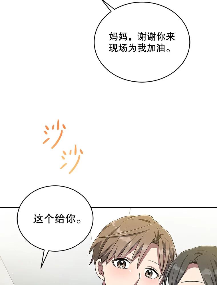 《今生成为全能爱豆》39.比赛结果 第78页