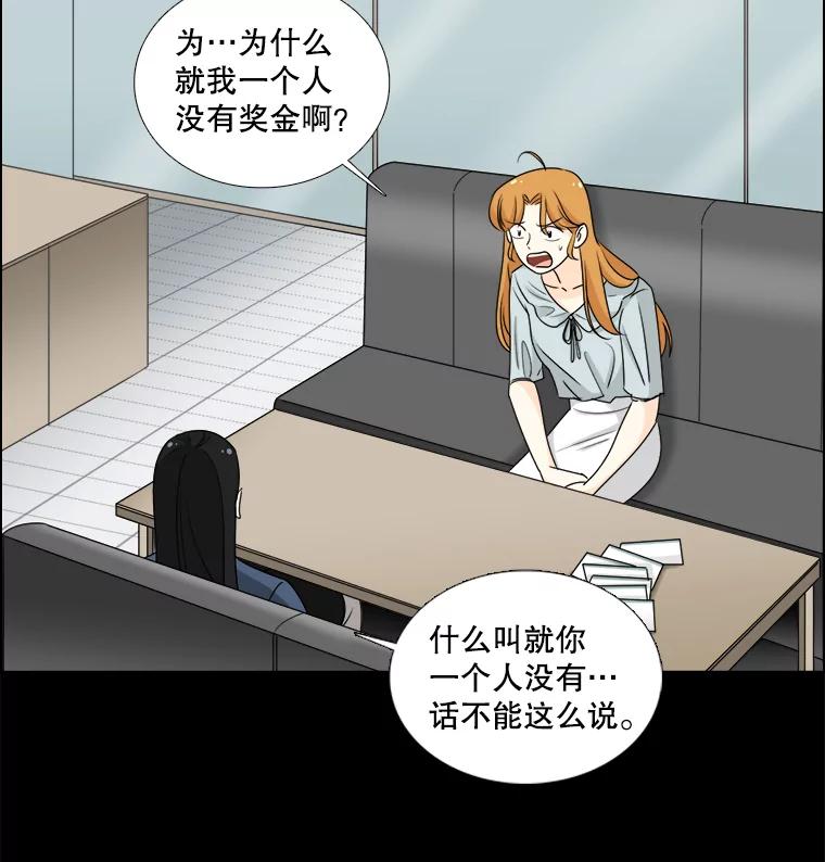 《甜咸男女》40.妈妈来了 第36页
