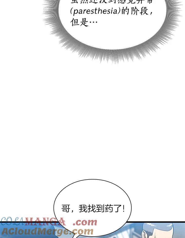 《AI神医的诞生》40.权限之外 第33页
