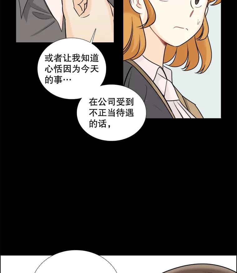 《甜咸男女》40.妈妈来了 第57页