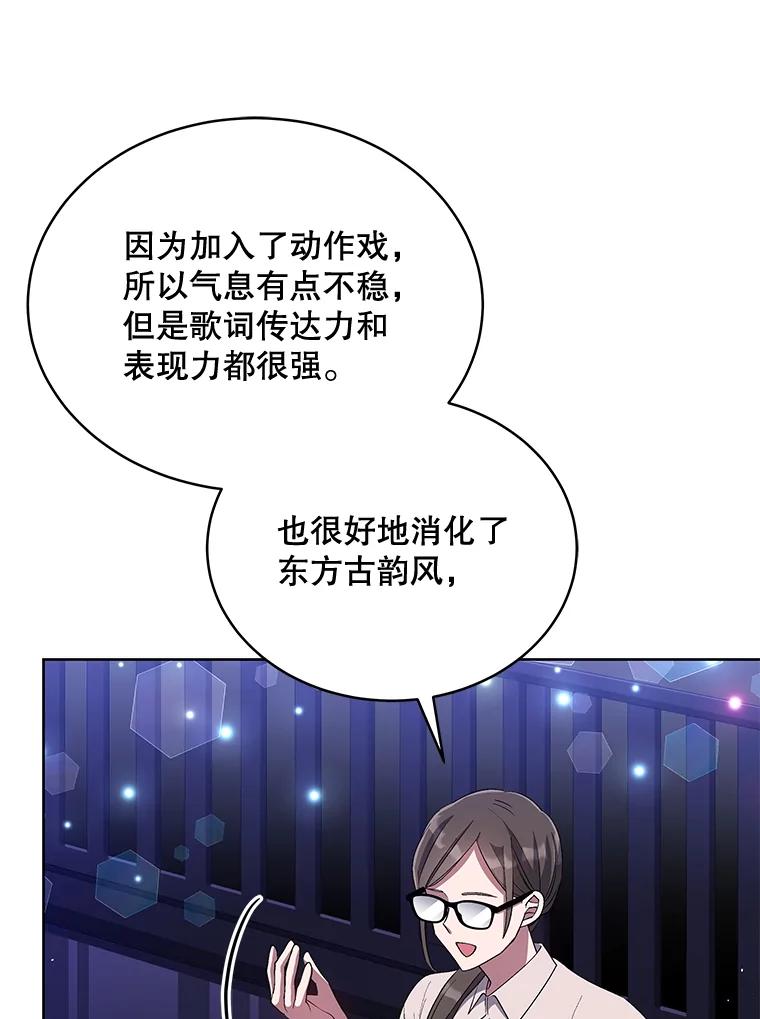 《今生成为全能爱豆》39.比赛结果 第58页