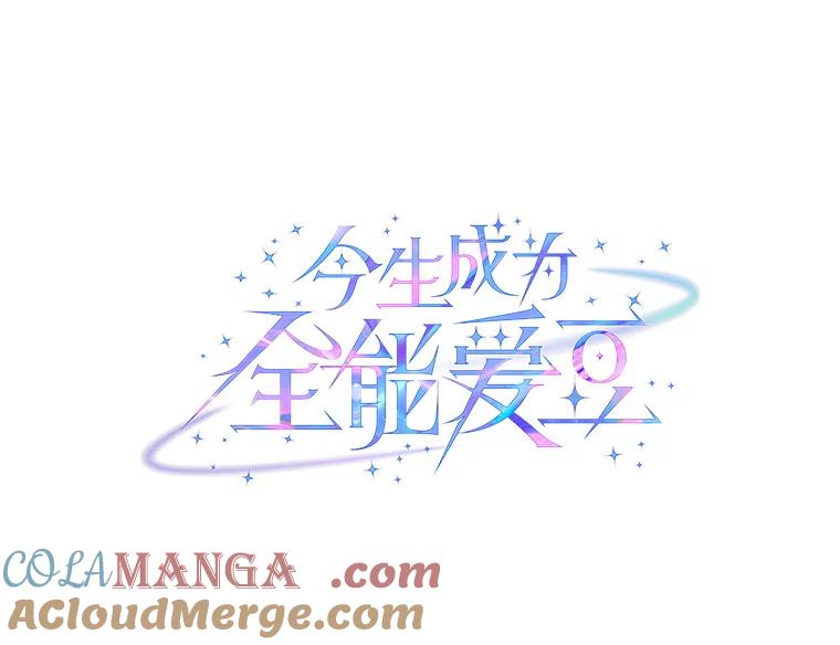 《今生成为全能爱豆》39.比赛结果 第73页