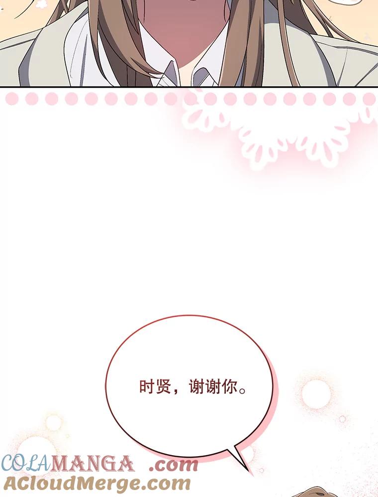 《今生成为全能爱豆》39.比赛结果 第81页