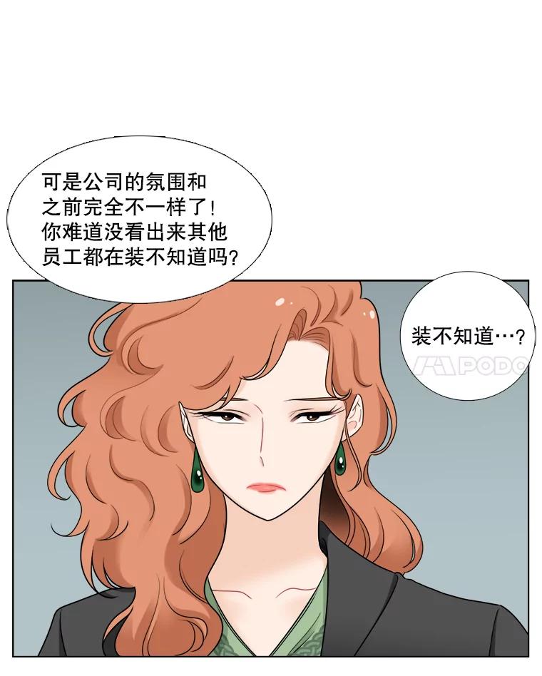 《甜咸男女》40.妈妈来了 第12页