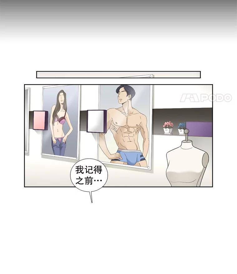 《甜咸男女》40.妈妈来了 第59页