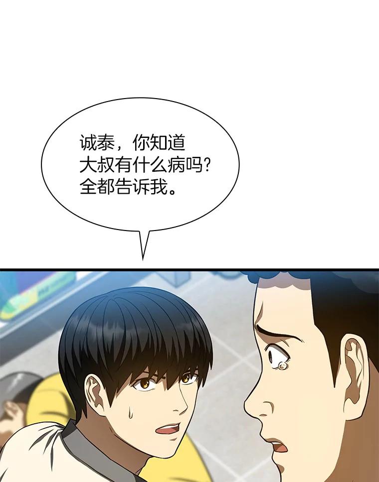 《AI神医的诞生》40.权限之外 第11页