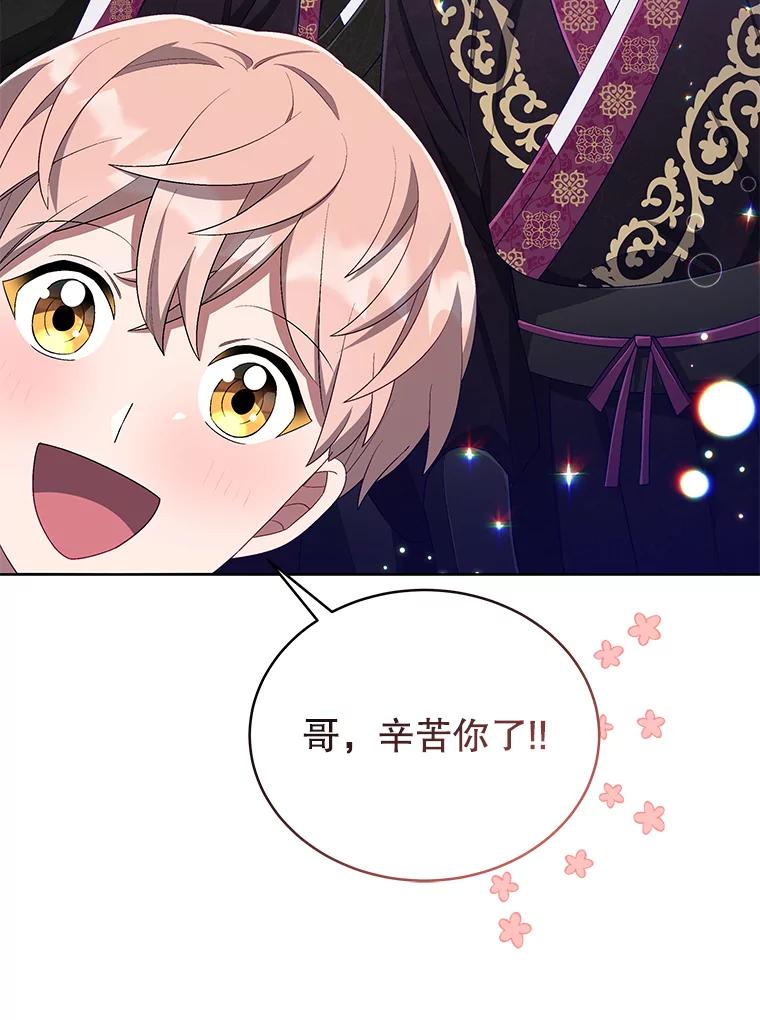 《今生成为全能爱豆》39.比赛结果 第68页
